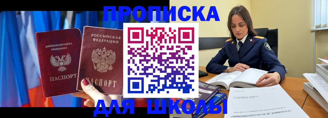 купить прописку в Кузнецке