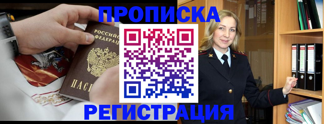 прописка законно в Кузнецке