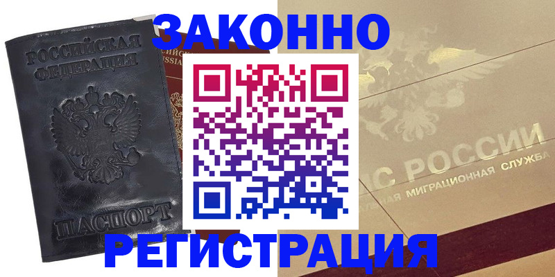 временная регистрация законно в Кузнецке